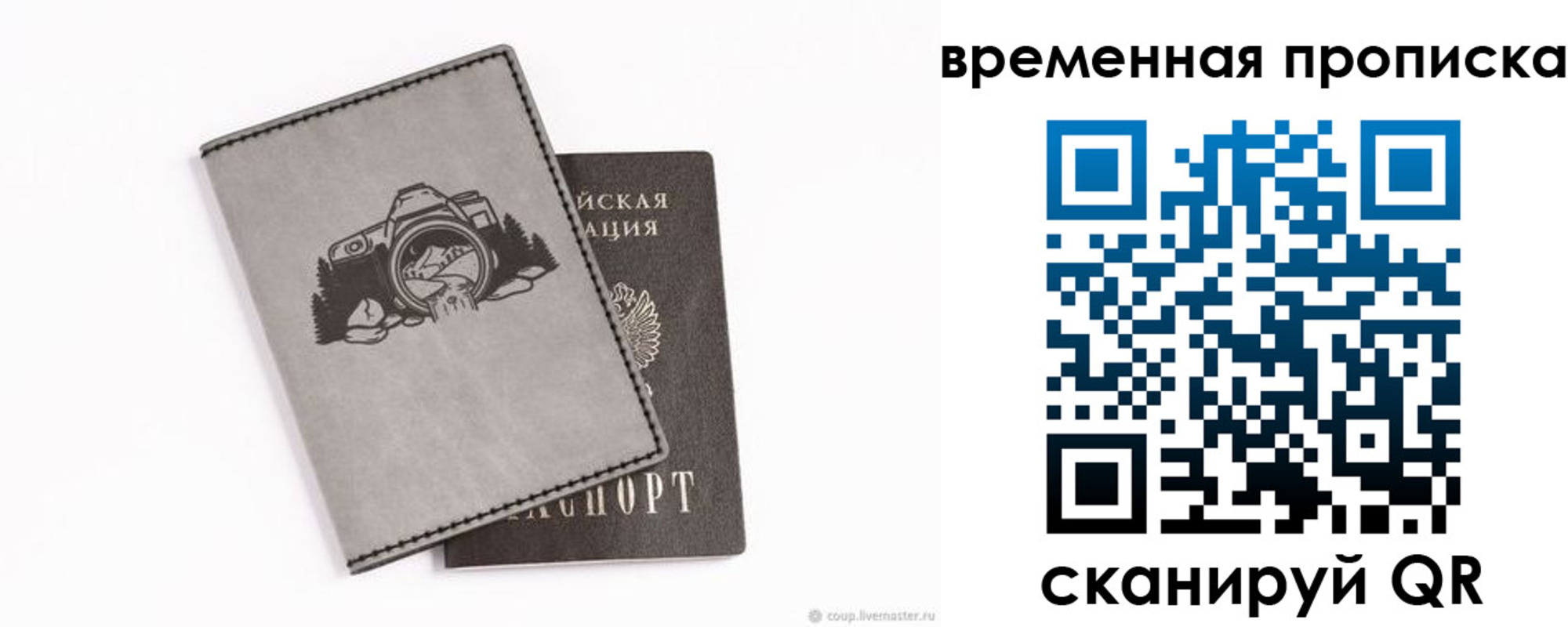 временная регистрация купить в Белорецке